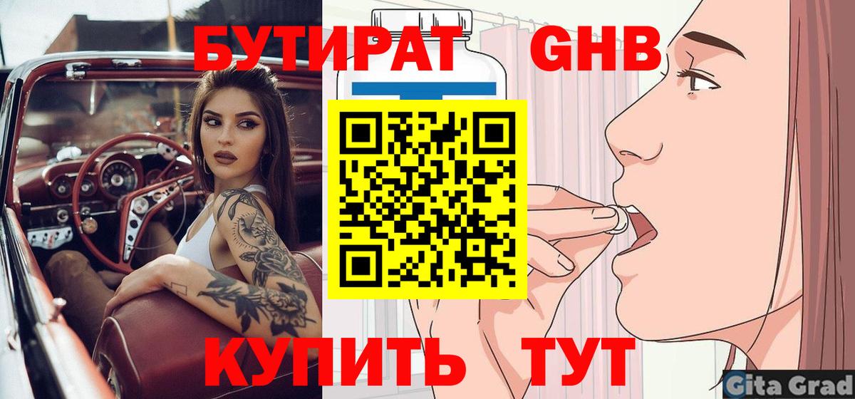БУТИРАТ BDO Крымск