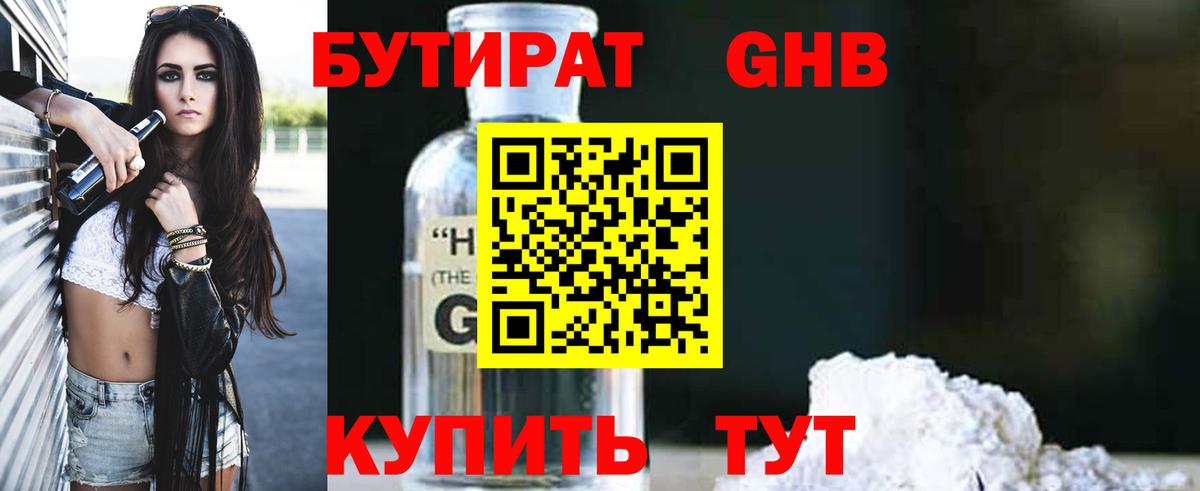 Бутират 99%  Вход с VPN  Крымск 
