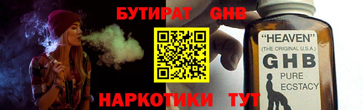 Бутират оксана  Крымск 