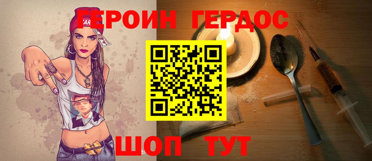 ГЕРОИН герыч Крымск