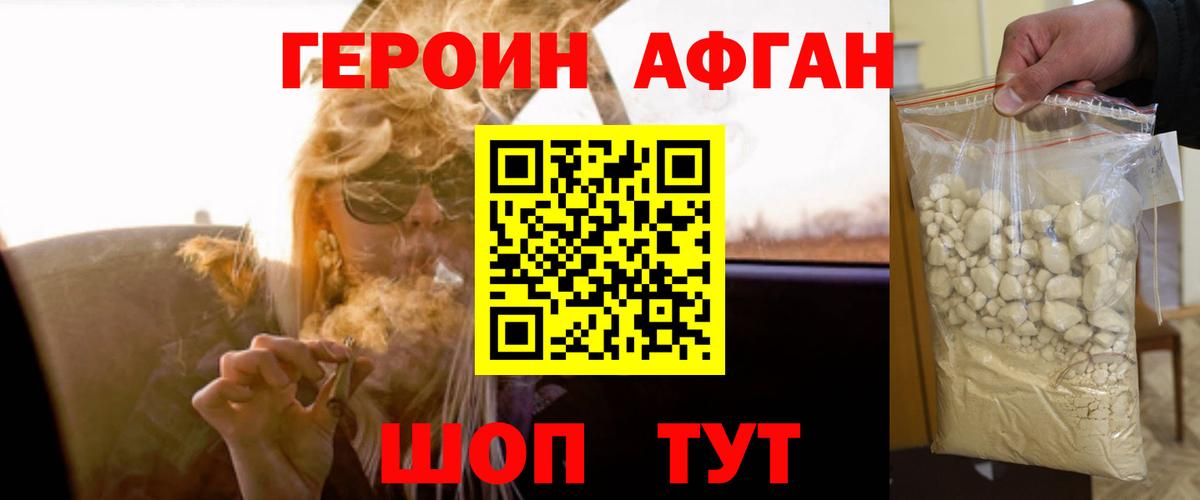 ГЕРОИН Heroin Крымск
