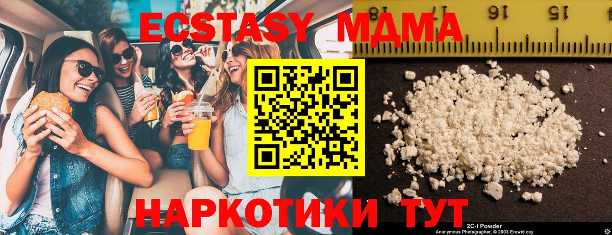 МДМА  Крымск  MDMA Molly  MDMA молли 