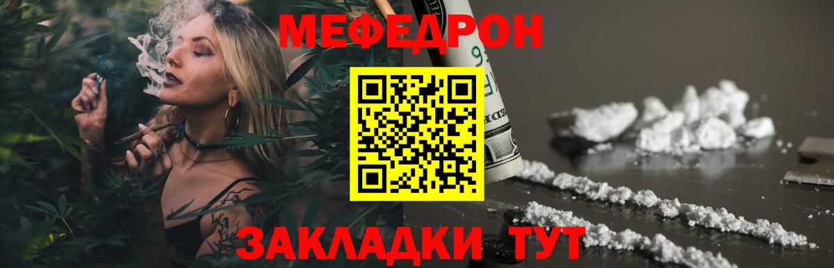 Мефедрон  Вход с VPN  Крымск  МЕФ mephedrone 