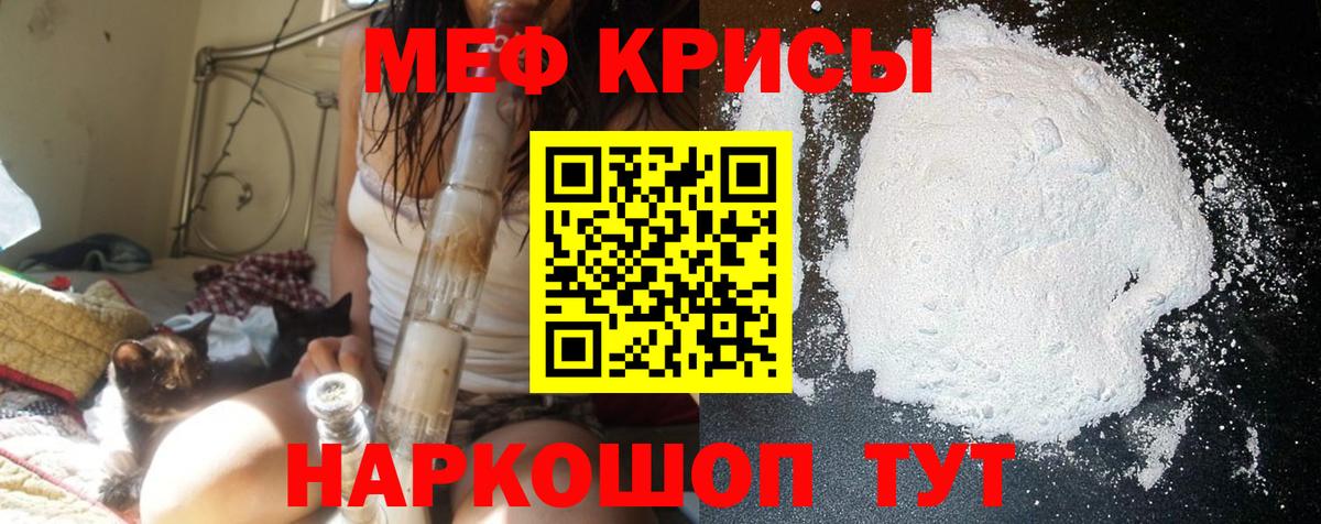 Мефедрон  Крымск  МЕФ  МЕФ кристаллы  Мефедрон VHQ 