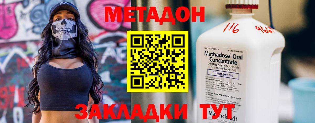 Метадон белоснежный  Вход с VPN  Крымск 