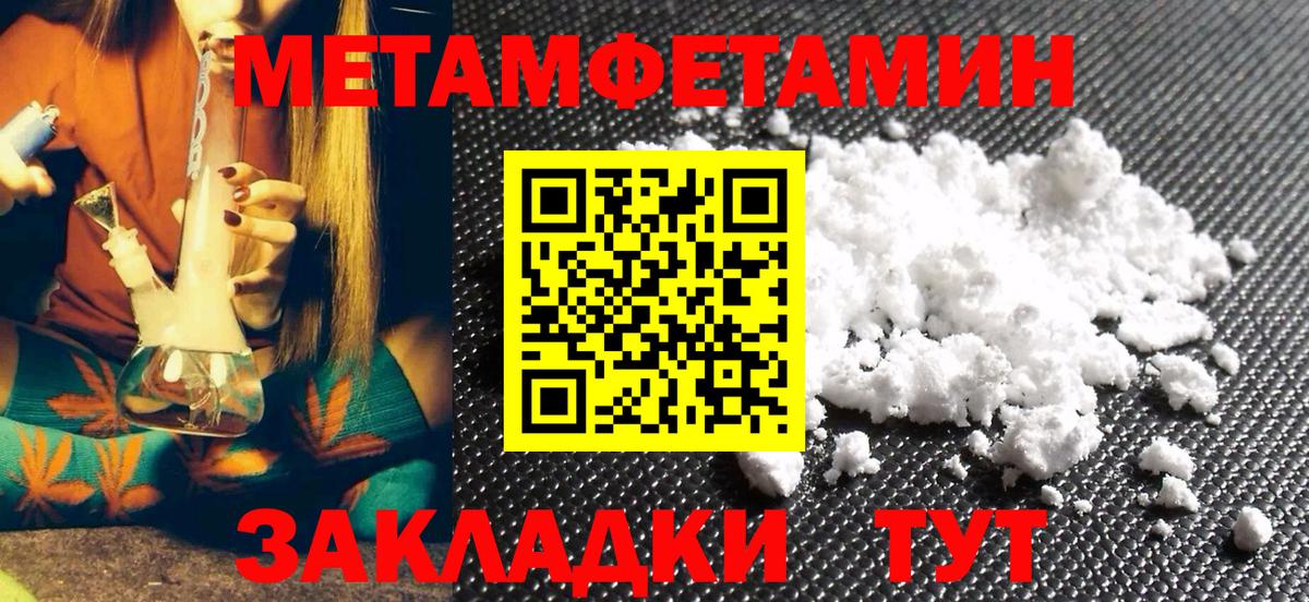 Первитин Methamphetamine  Вход с VPN  Крымск 