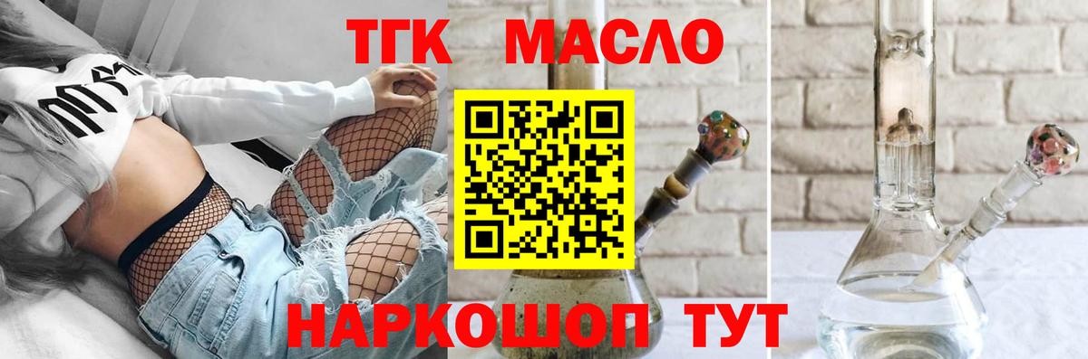 ТГК жижа Крымск